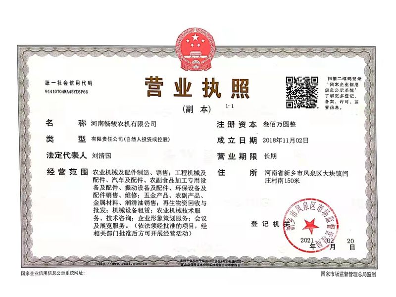 營(yíng)業(yè)執(zhí)照