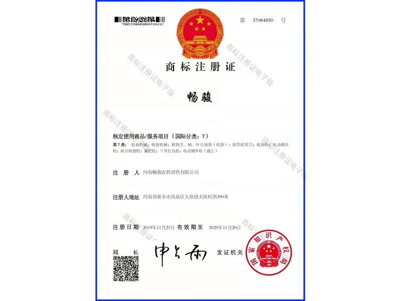 商標(biāo)注冊(cè)證