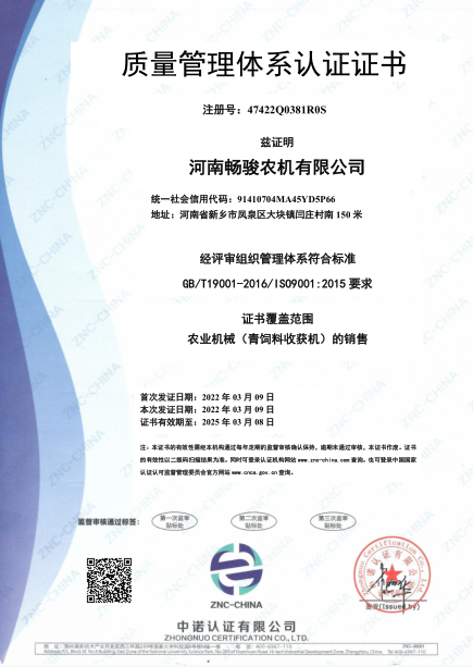 ISO9001質(zhì)量管理體系認(rèn)證證書(shū)