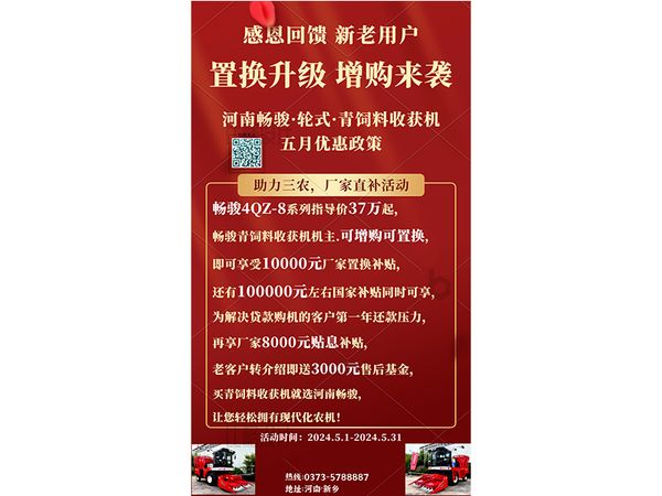 暢駿輪式青飼料收獲機(jī) 五月優(yōu)惠政策